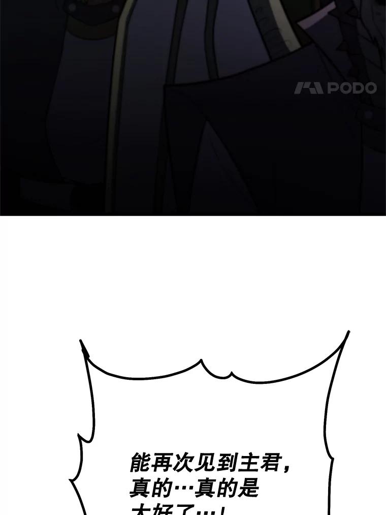 从满级开始升级 - 84.第84话 - 第140张图