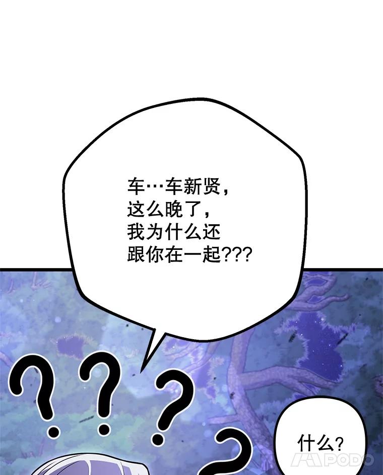 从满级开始升级 - 84.第84话 - 第124张图