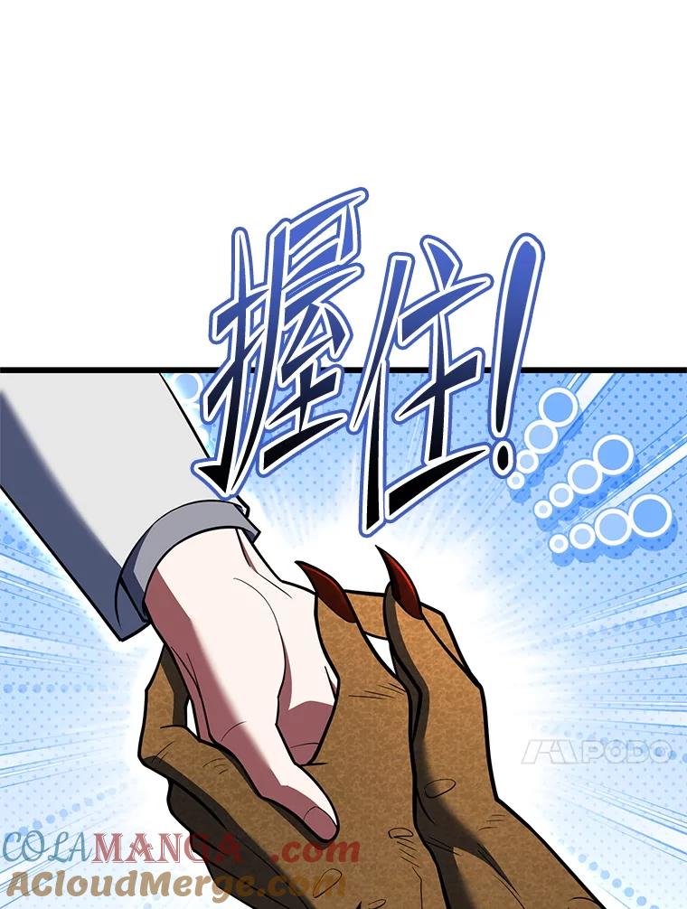 从满级开始升级 - 84.第84话 - 第149张图