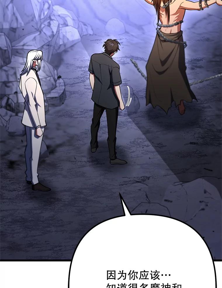 从满级开始升级 - 84.第84话 - 第100张图