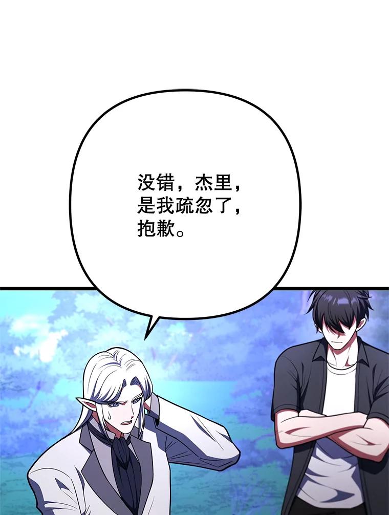 从满级开始升级 - 84.第84话 - 第147张图