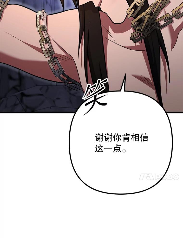 从满级开始升级 - 84.第84话 - 第102张图