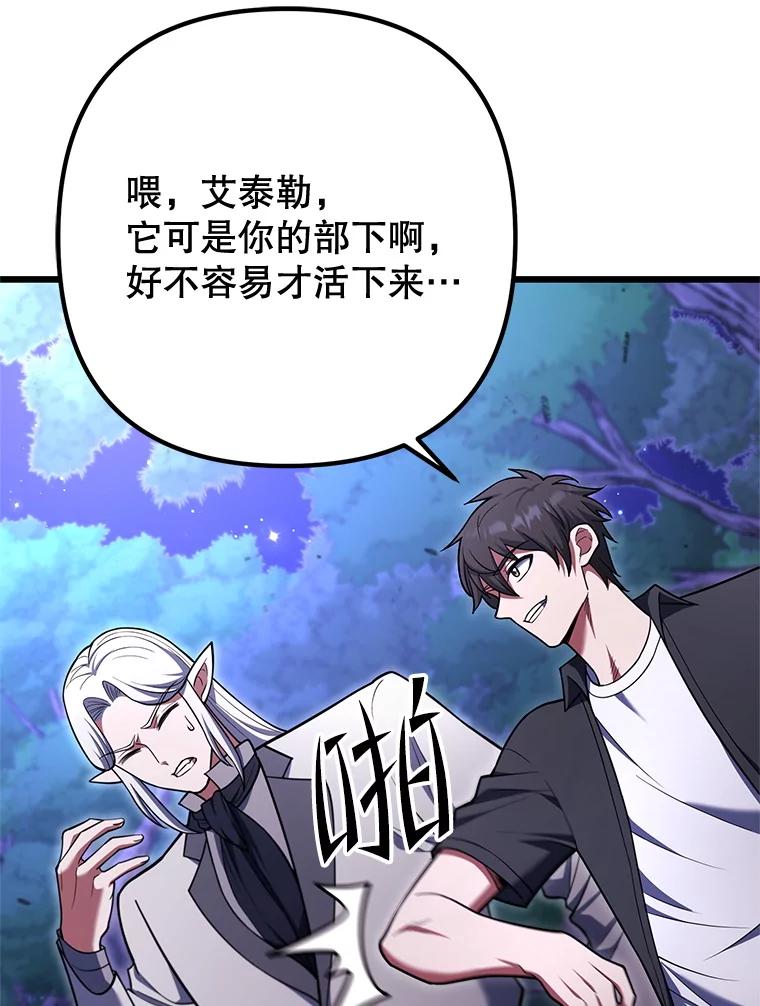 从满级开始升级 - 84.第84话 - 第144张图