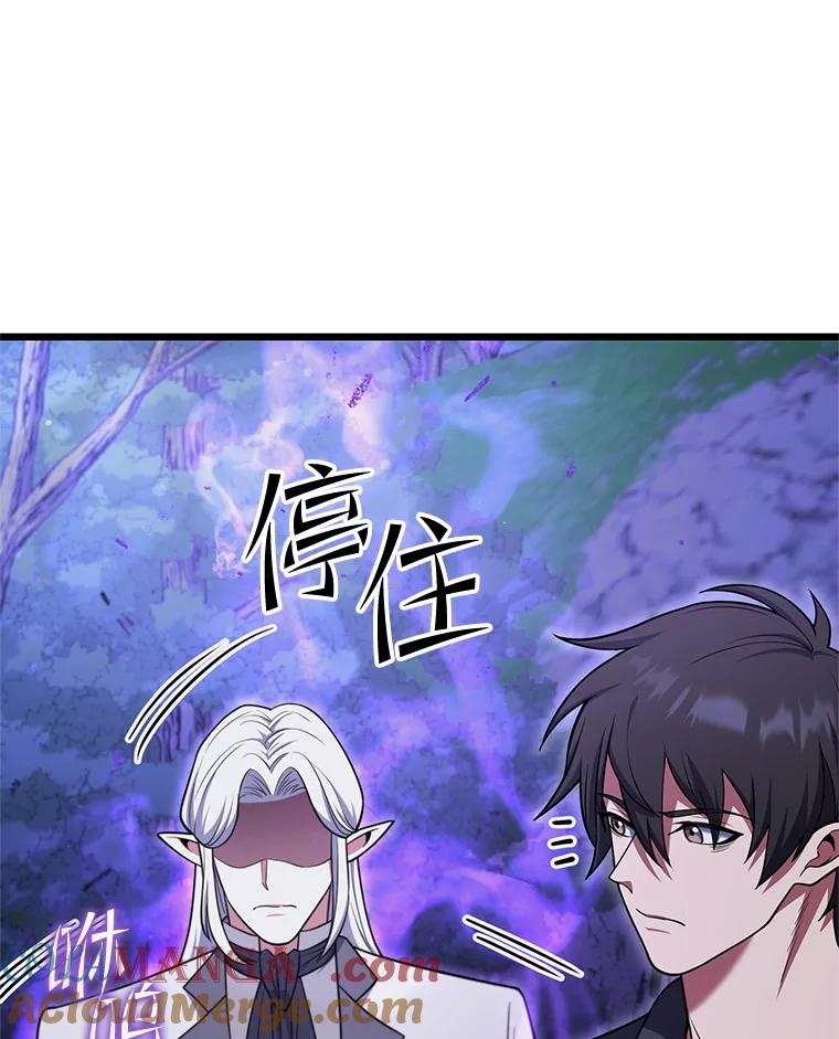 从满级开始升级 - 84.第84话 - 第121张图