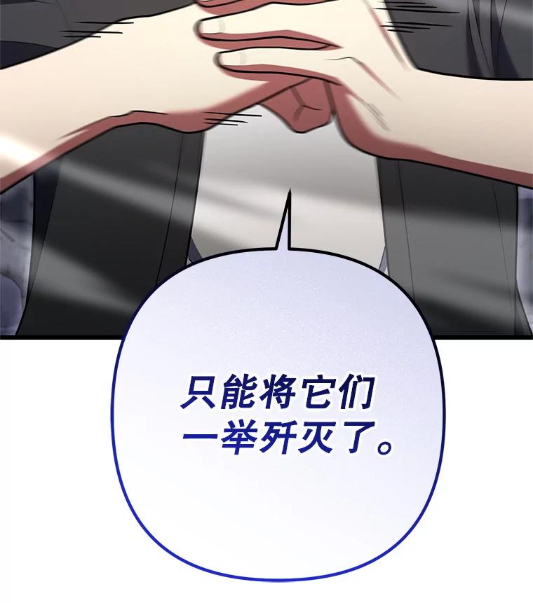 从满级开始升级 - 84.第84话 - 第118张图