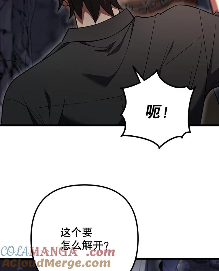 从满级开始升级 - 84.第84话 - 第105张图