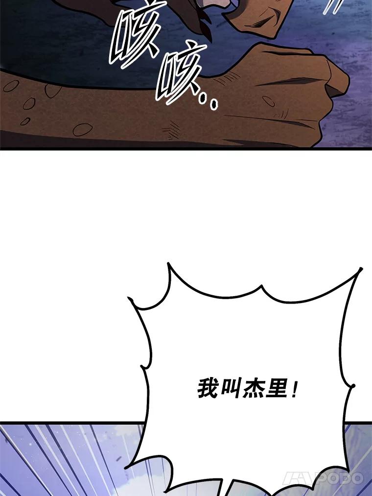 从满级开始升级 - 84.第84话 - 第136张图