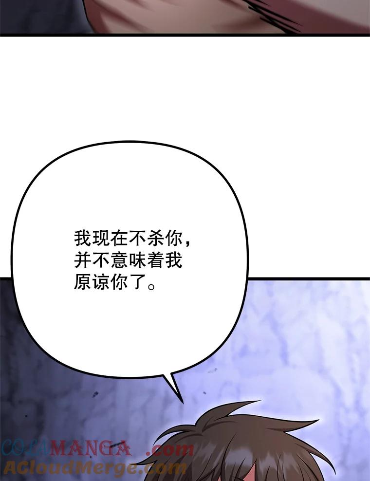 从满级开始升级 - 84.第84话 - 第97张图