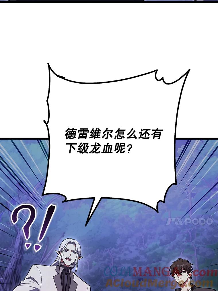 从满级开始升级 - 84.第84话 - 第133张图