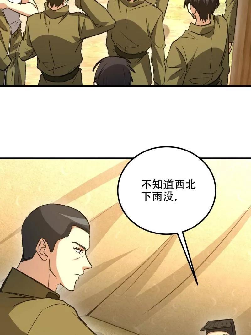 第一序列 第519话 518 悼念 第42页