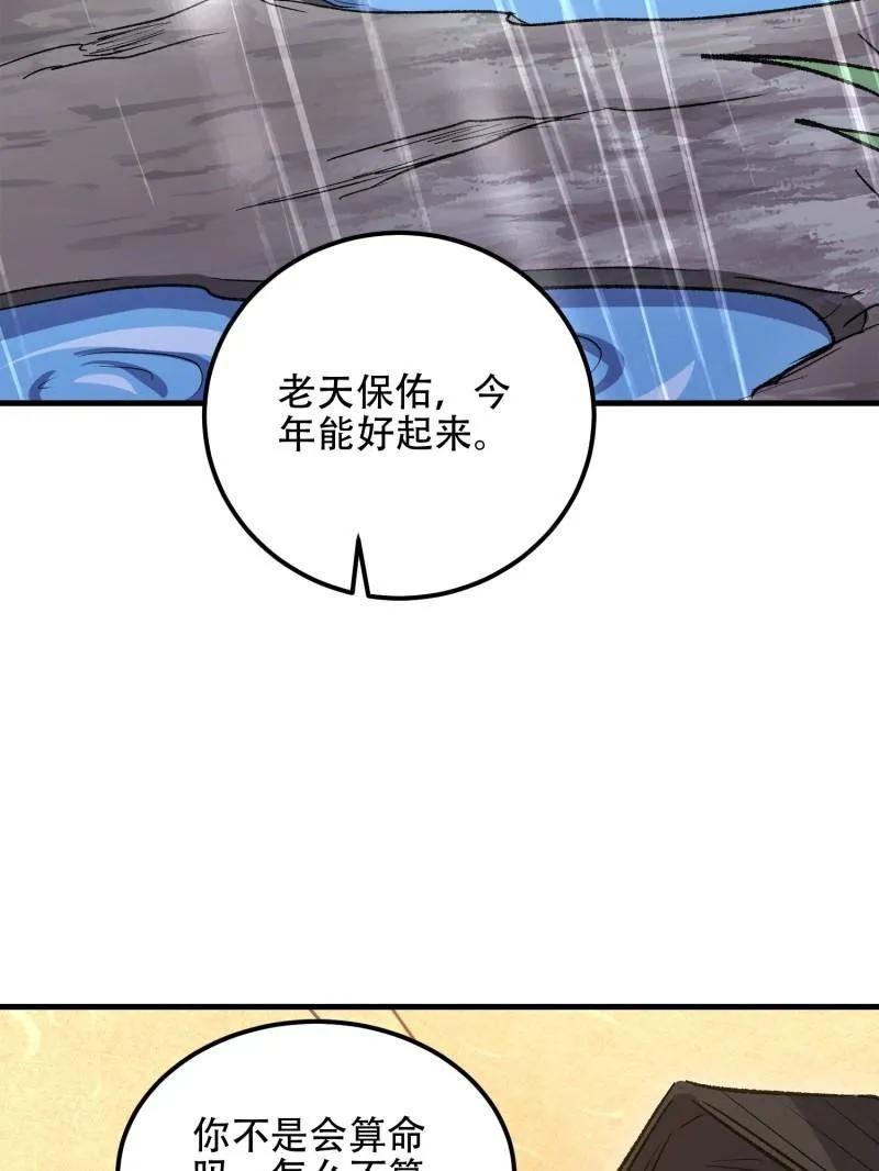 第一序列 第519话 518 悼念 第48页