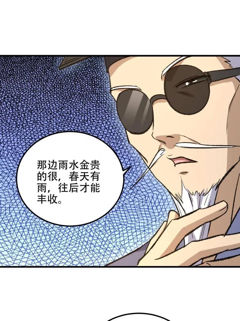 第一序列 第519话 518 悼念 第44页