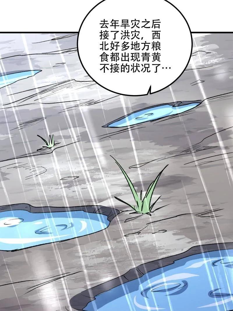 第一序列 第519话 518 悼念 第46页