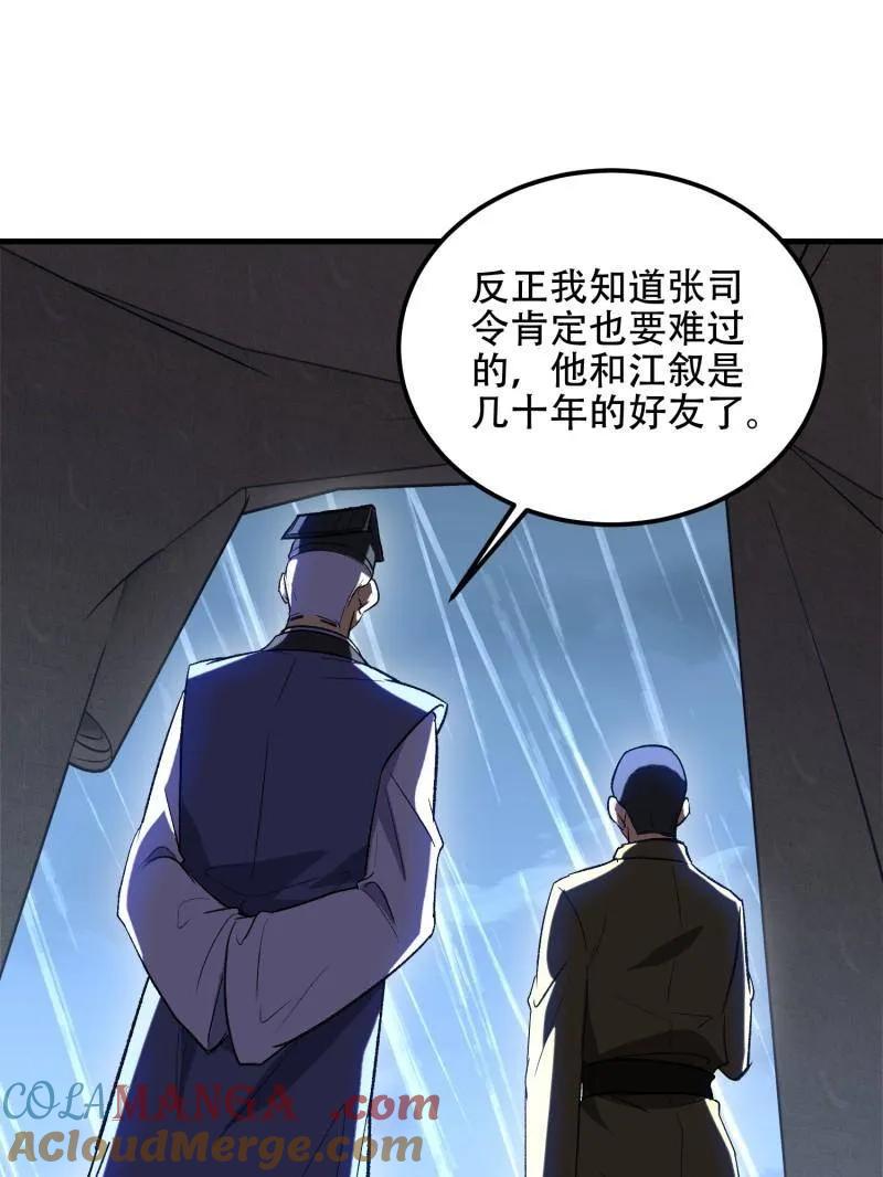 第一序列 第519话 518 悼念 第69页