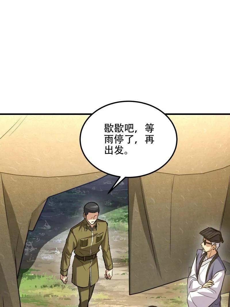 第一序列 第519话 518 悼念 第40页