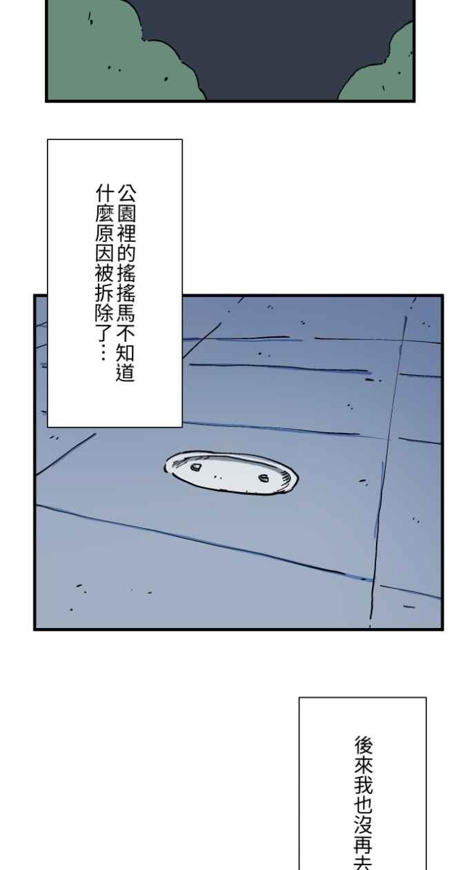 百鬼夜行志・一夜怪谈之卷 - [第1019话] 公园里的摇摇马 - 第36张图