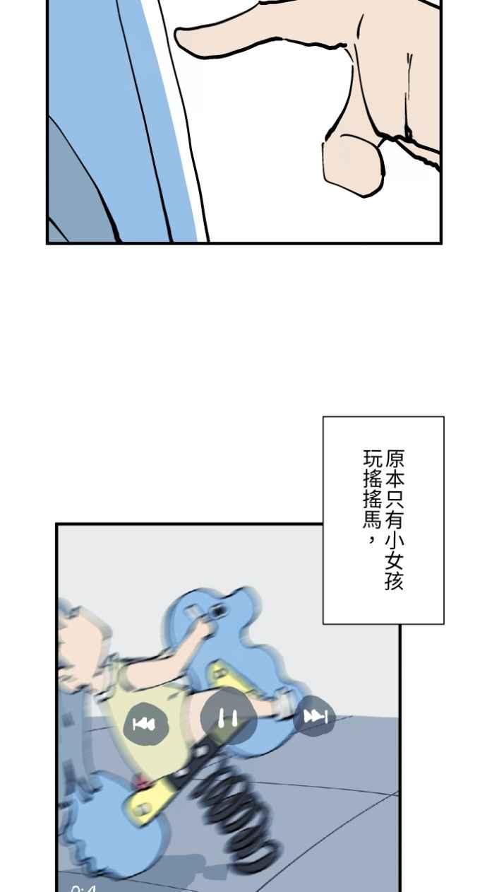 百鬼夜行志・一夜怪谈之卷 - [第1019话] 公园里的摇摇马 - 第30张图