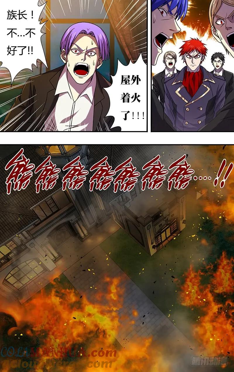 《狼人归来》103 第103话（火困） 第2页