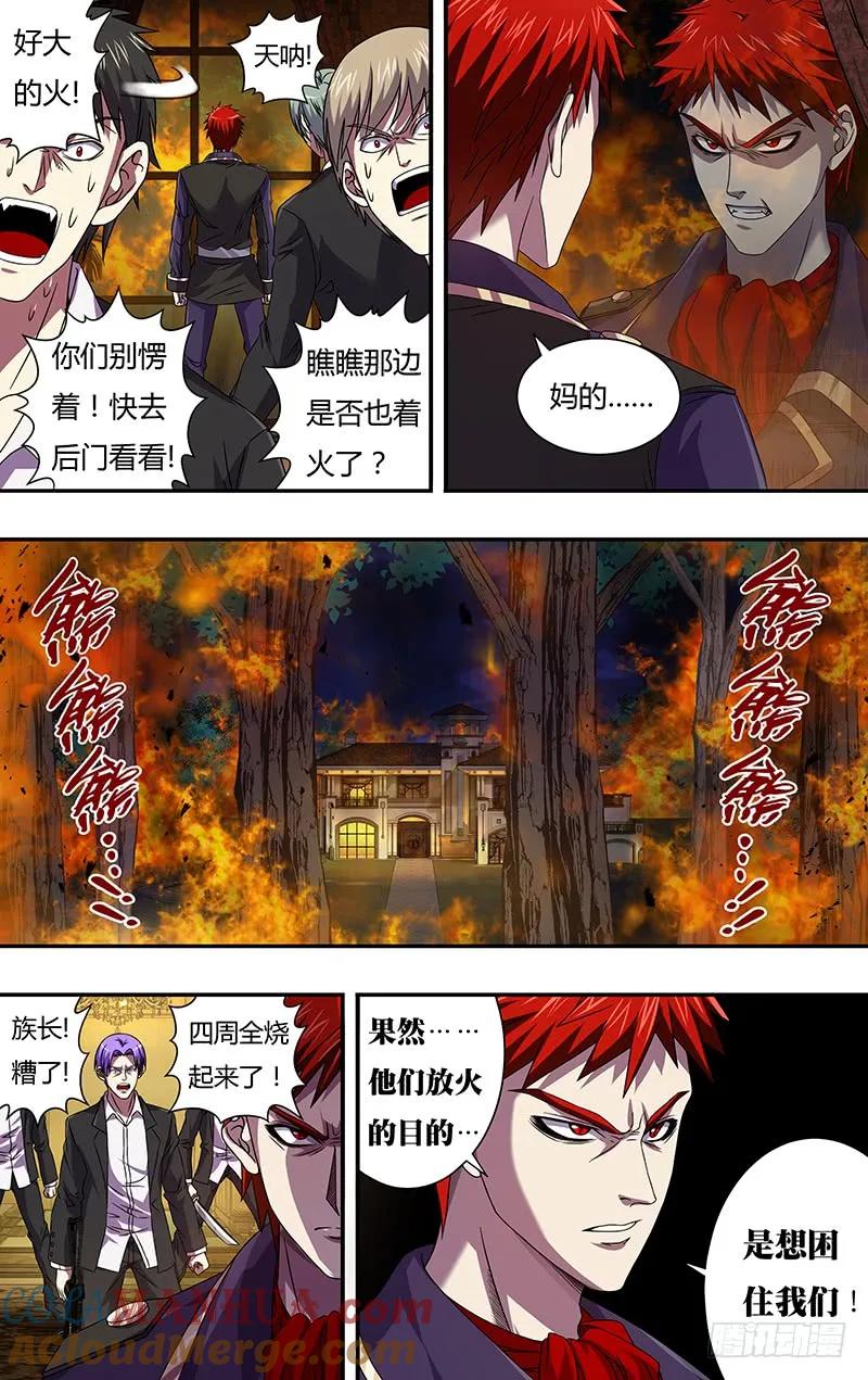 《狼人归来》103 第103话（火困） 第3页