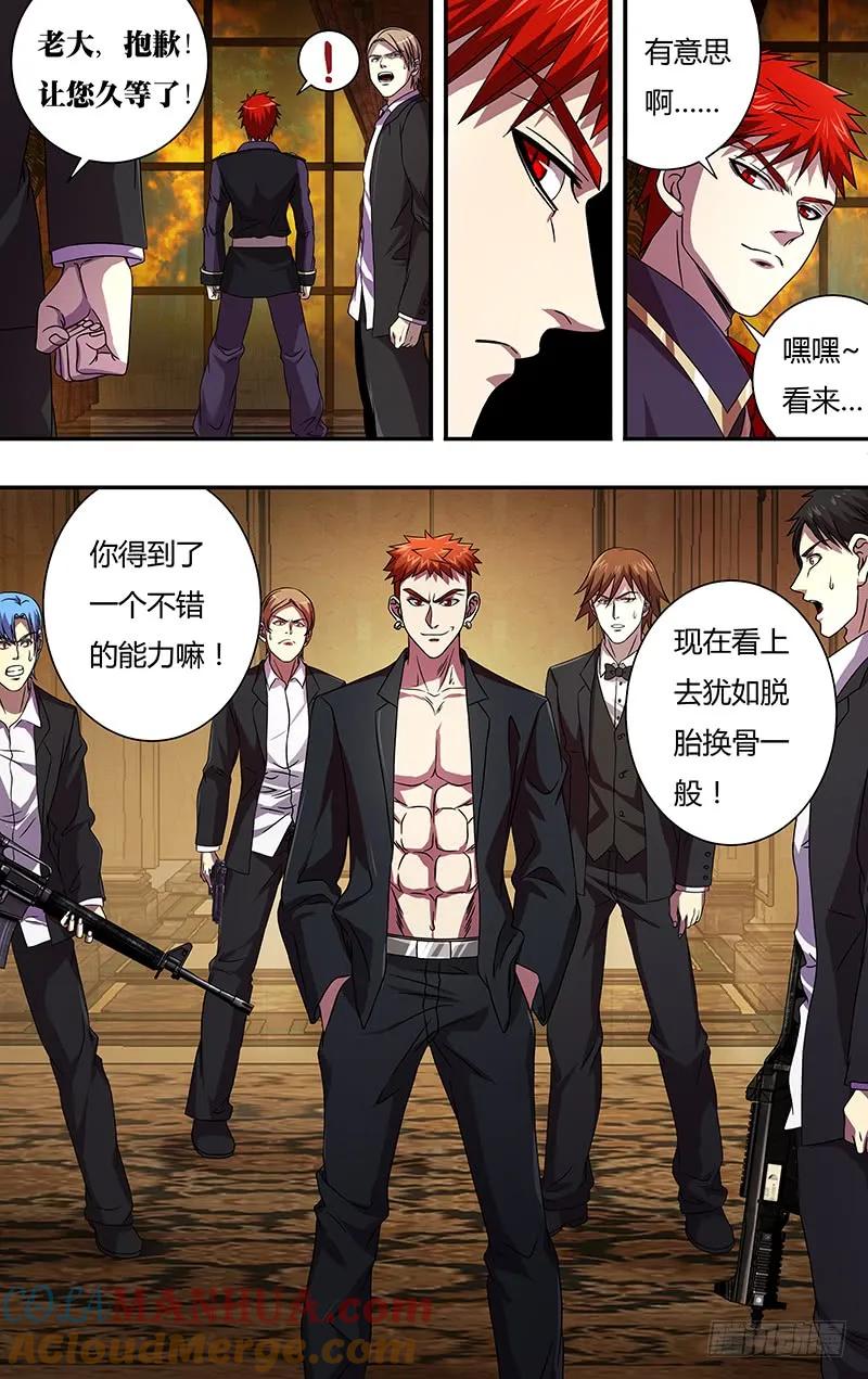 《狼人归来》103 第103话（火困） 第4页