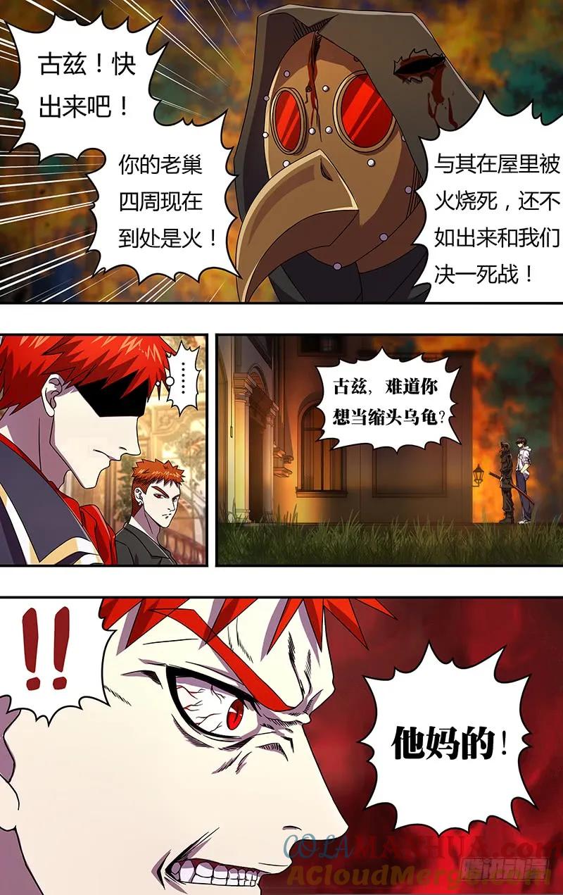 《狼人归来》103 第103话（火困） 第8页