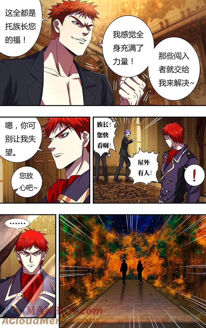 《狼人归来》103 第103话（火困） 第5页