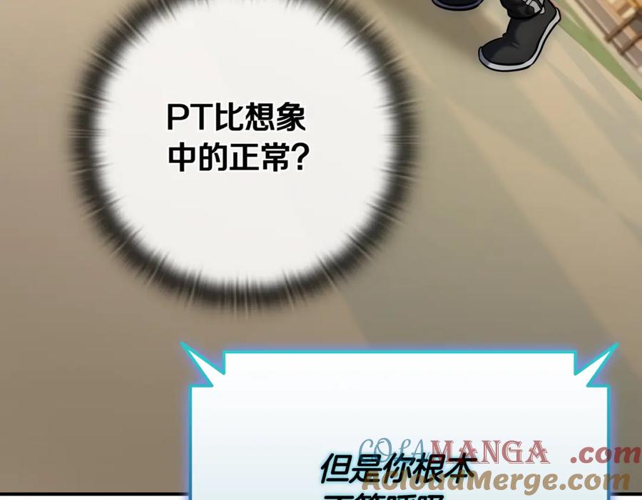 《一键三连后，我无敌了》第11话 提升怪力 第253页