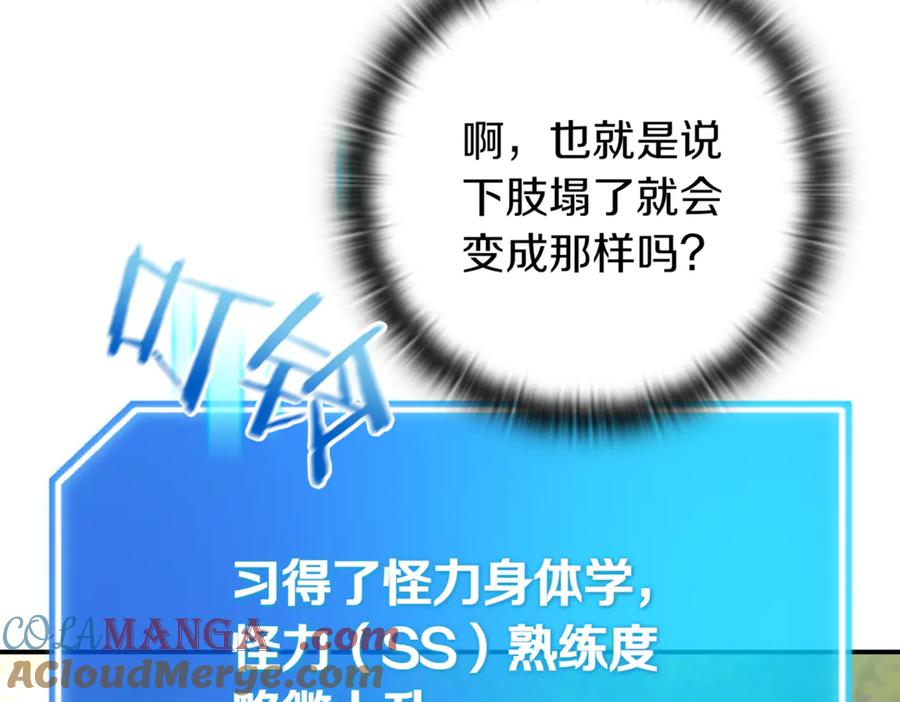 《一键三连后，我无敌了》第11话 提升怪力 第245页