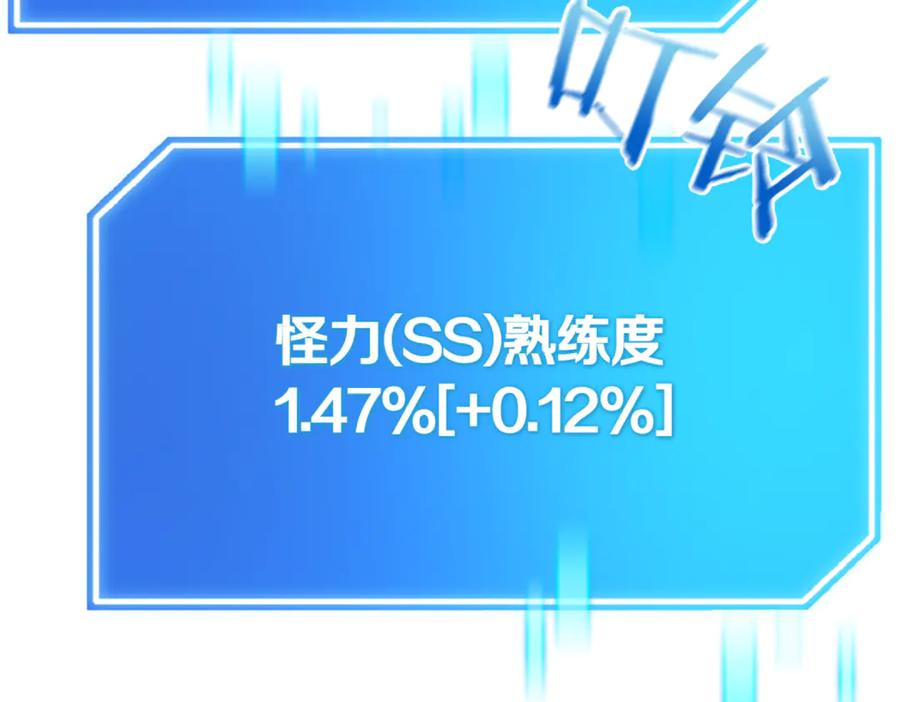 《一键三连后，我无敌了》第11话 提升怪力 第264页