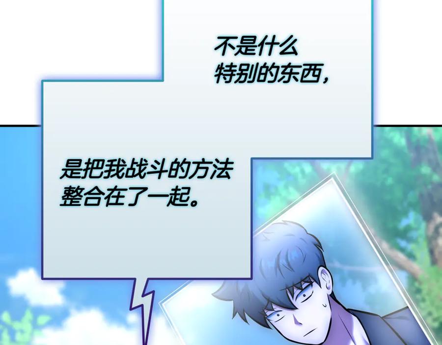 《一键三连后，我无敌了》第11话 提升怪力 第227页