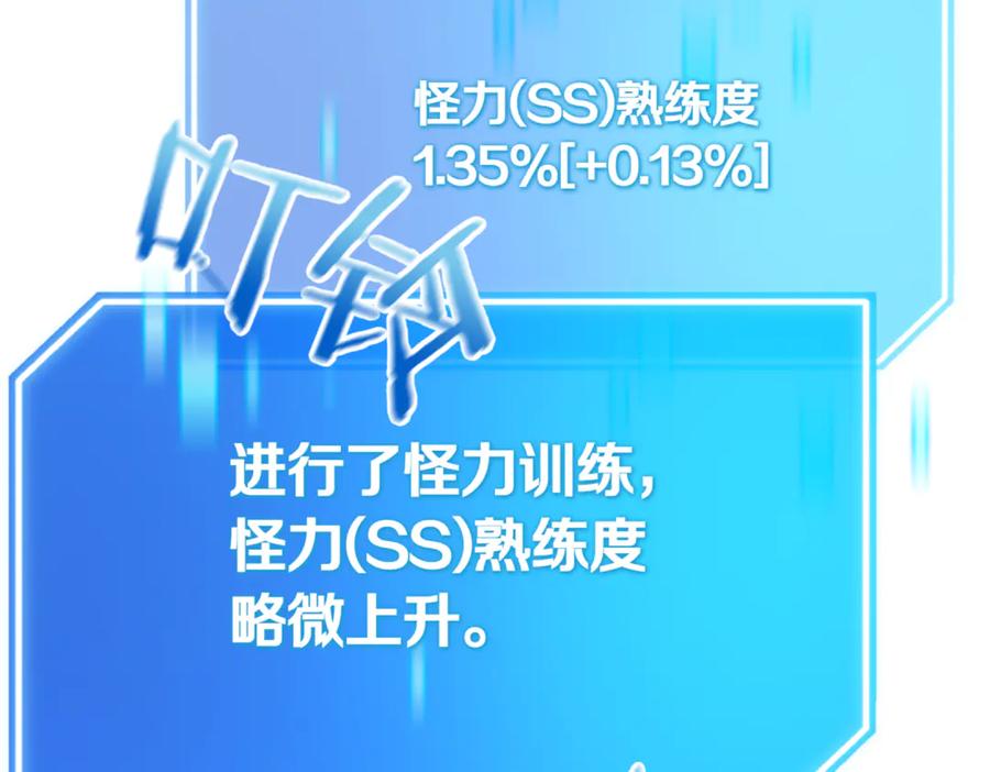 《一键三连后，我无敌了》第11话 提升怪力 第263页