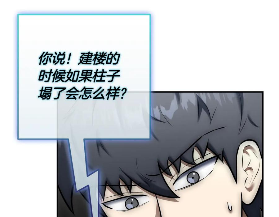 《一键三连后，我无敌了》第11话 提升怪力 第236页