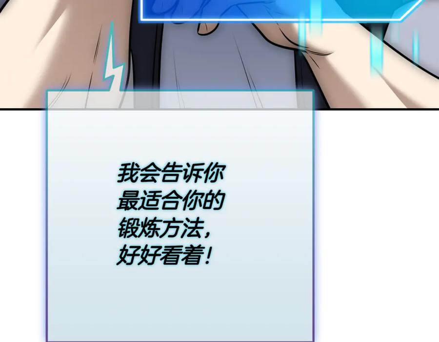 《一键三连后，我无敌了》第11话 提升怪力 第248页