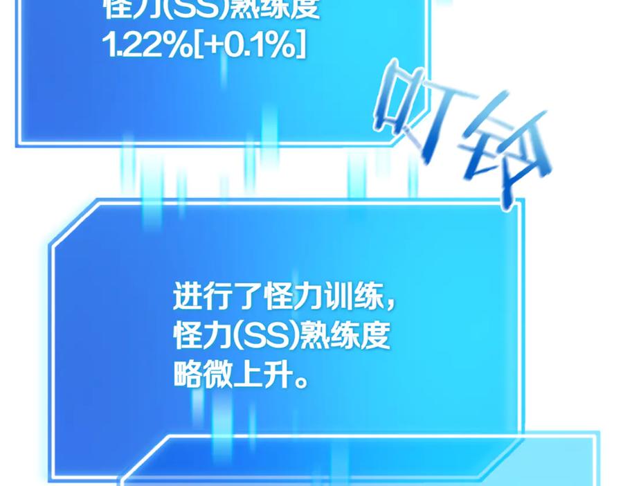 《一键三连后，我无敌了》第11话 提升怪力 第262页