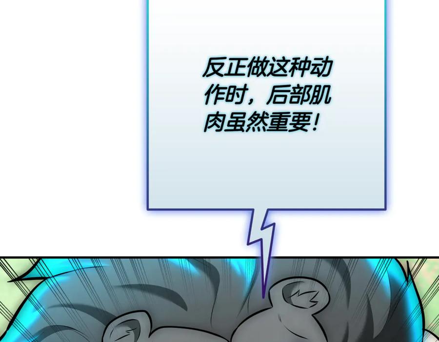 《一键三连后，我无敌了》第11话 提升怪力 第232页