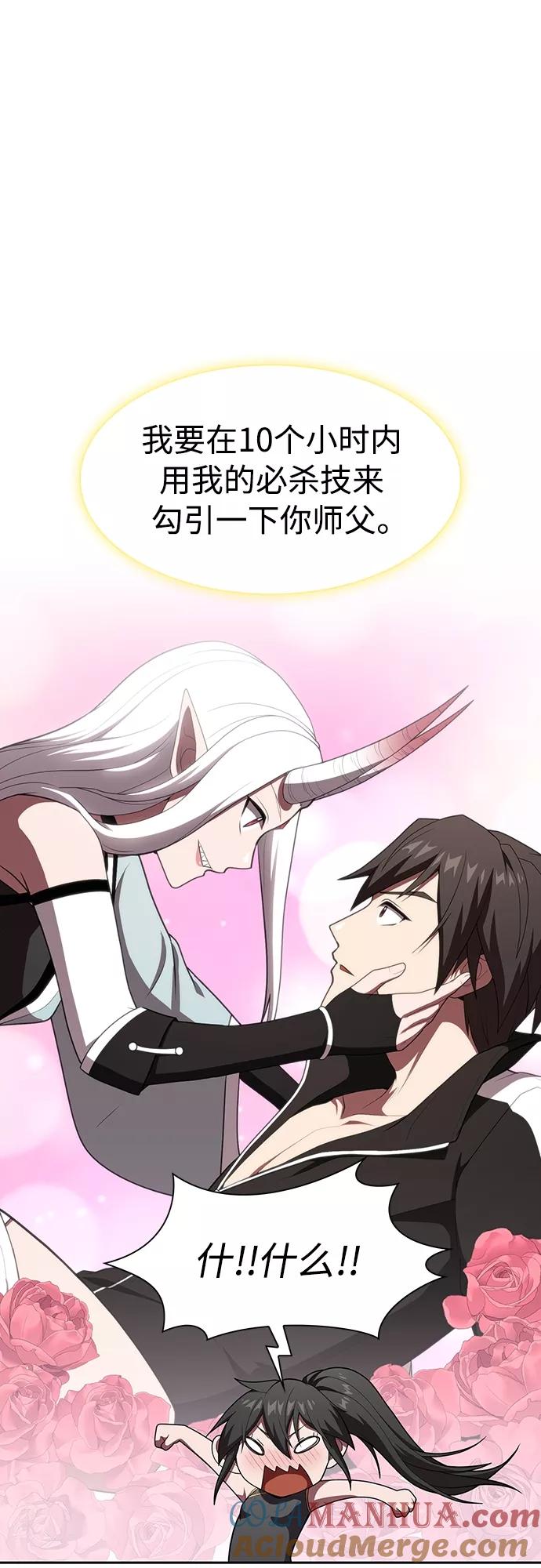 《被塔诅咒的猎人》第118话 第52页