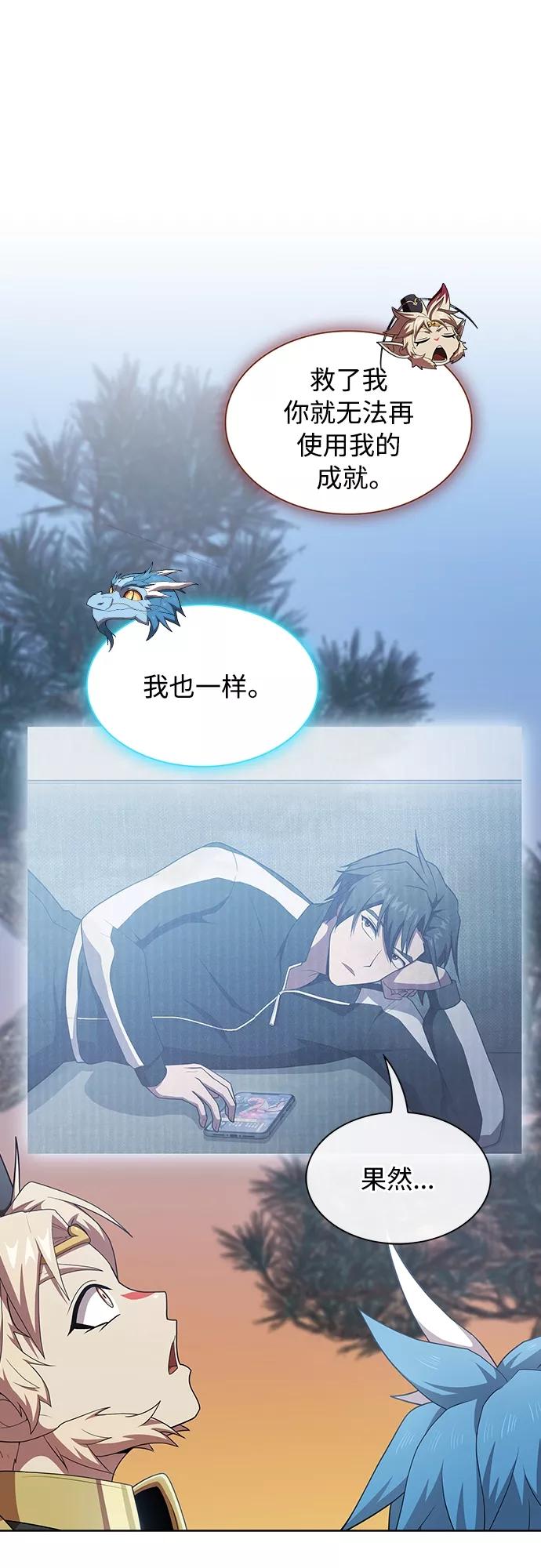 《被塔诅咒的猎人》第118话 第17页