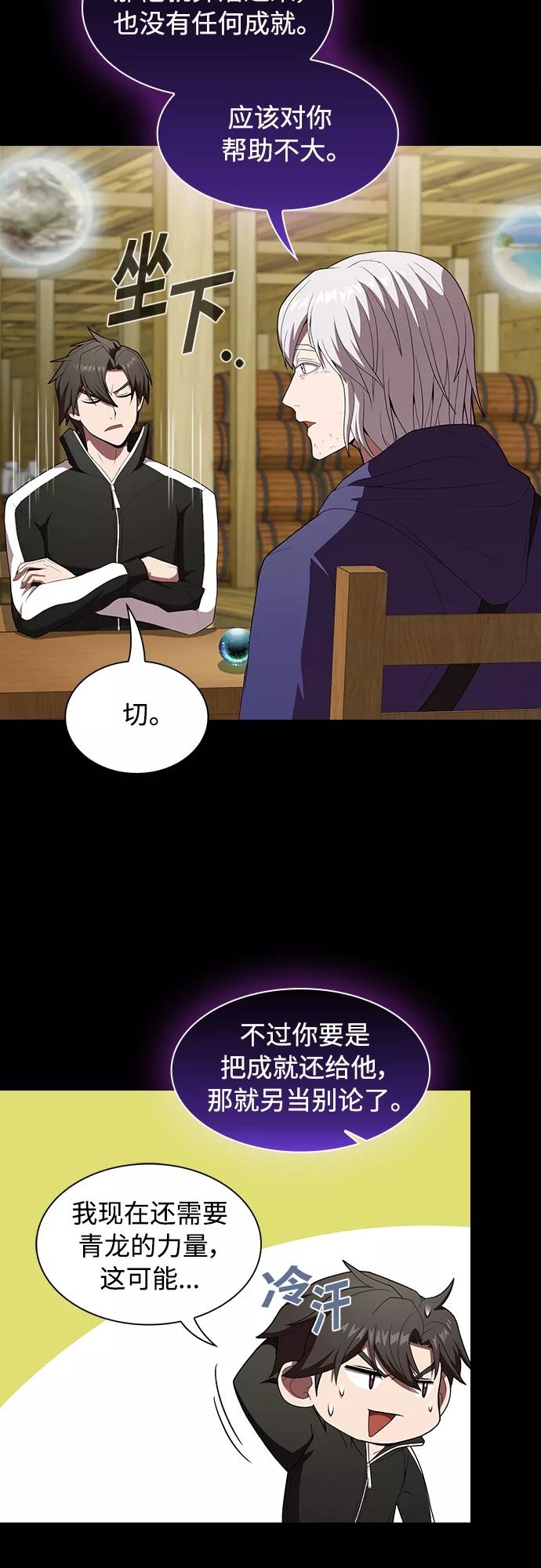 《被塔诅咒的猎人》第118话 第8页