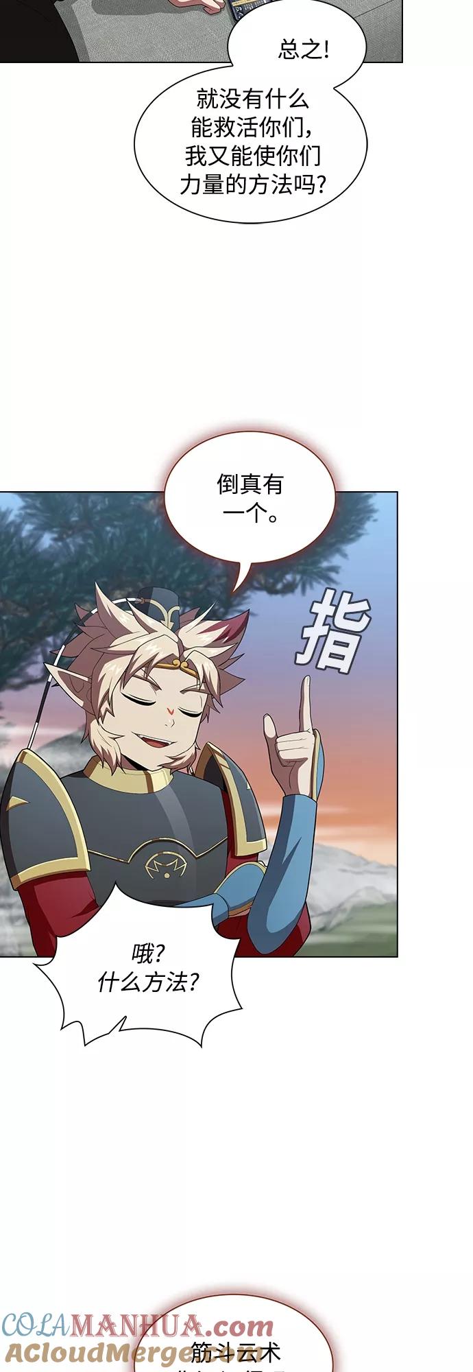 《被塔诅咒的猎人》第118话 第19页