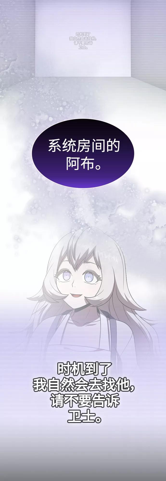《被塔诅咒的猎人》第118话 第47页