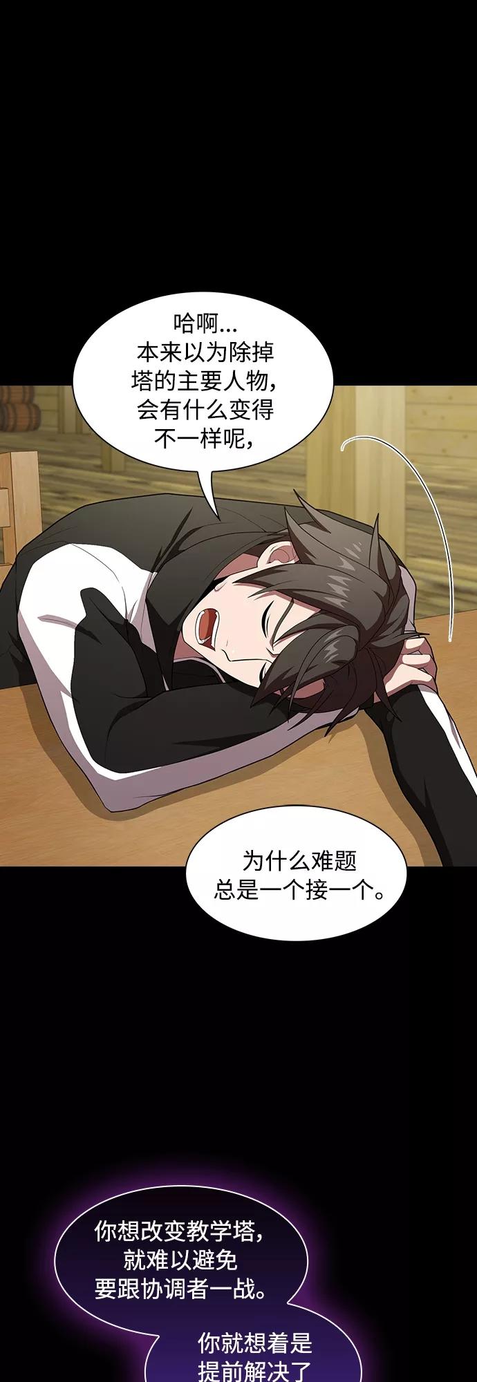《被塔诅咒的猎人》第118话 第9页