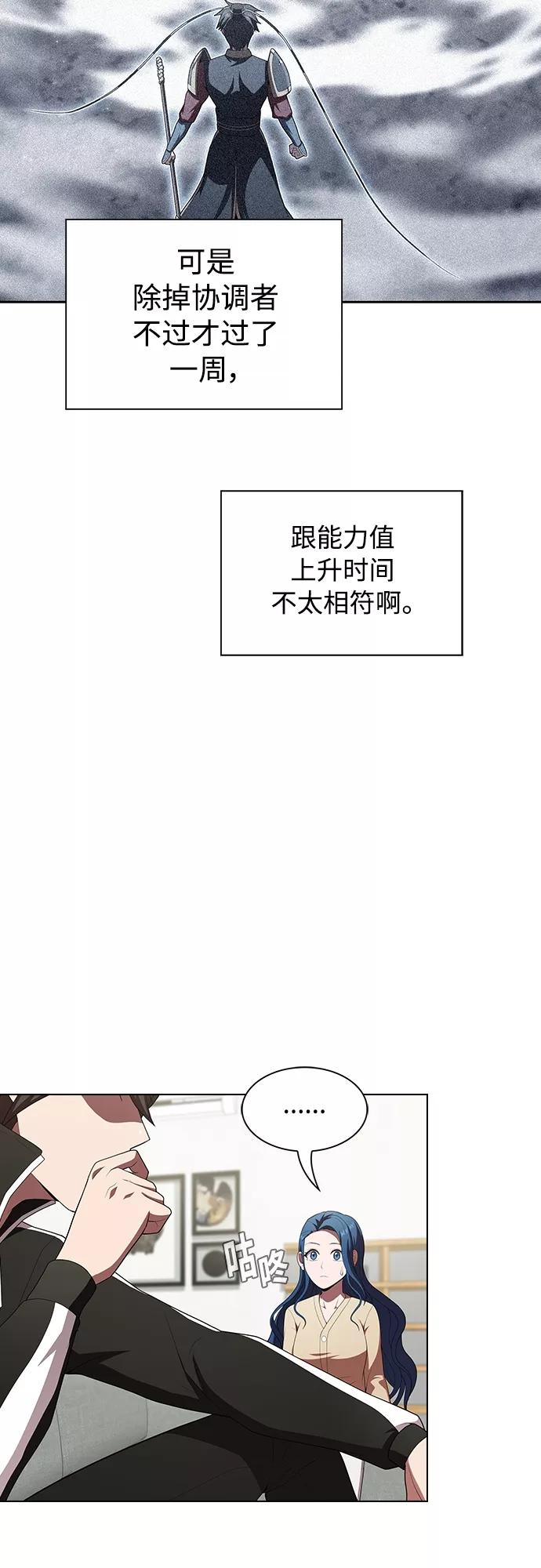 《被塔诅咒的猎人》第118话 第27页