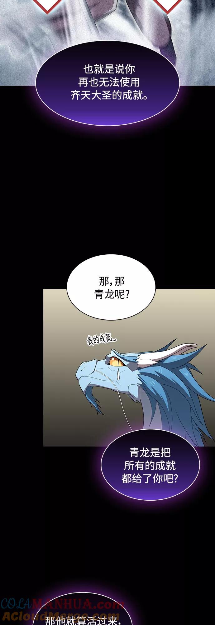 《被塔诅咒的猎人》第118话 第7页