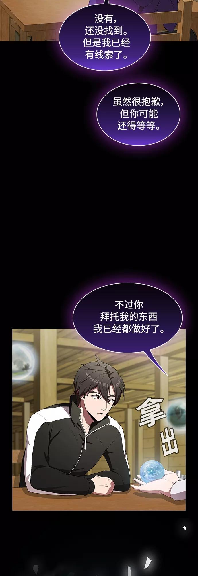 《被塔诅咒的猎人》第118话 第12页