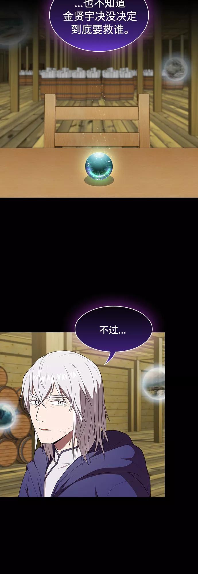 《被塔诅咒的猎人》第118话 第42页
