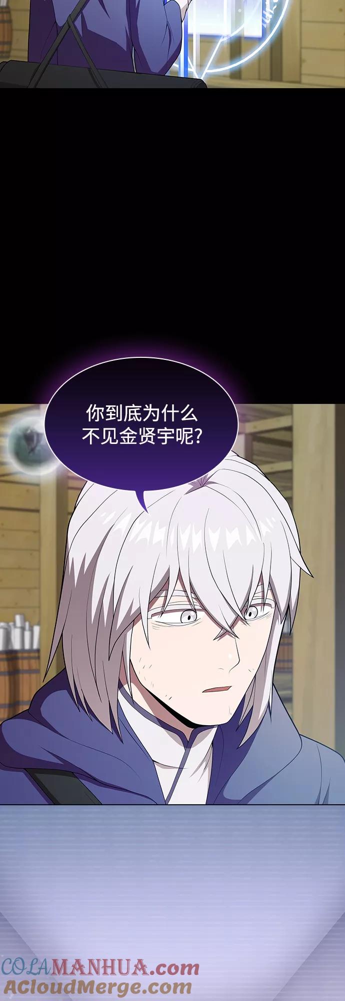 《被塔诅咒的猎人》第118话 第46页
