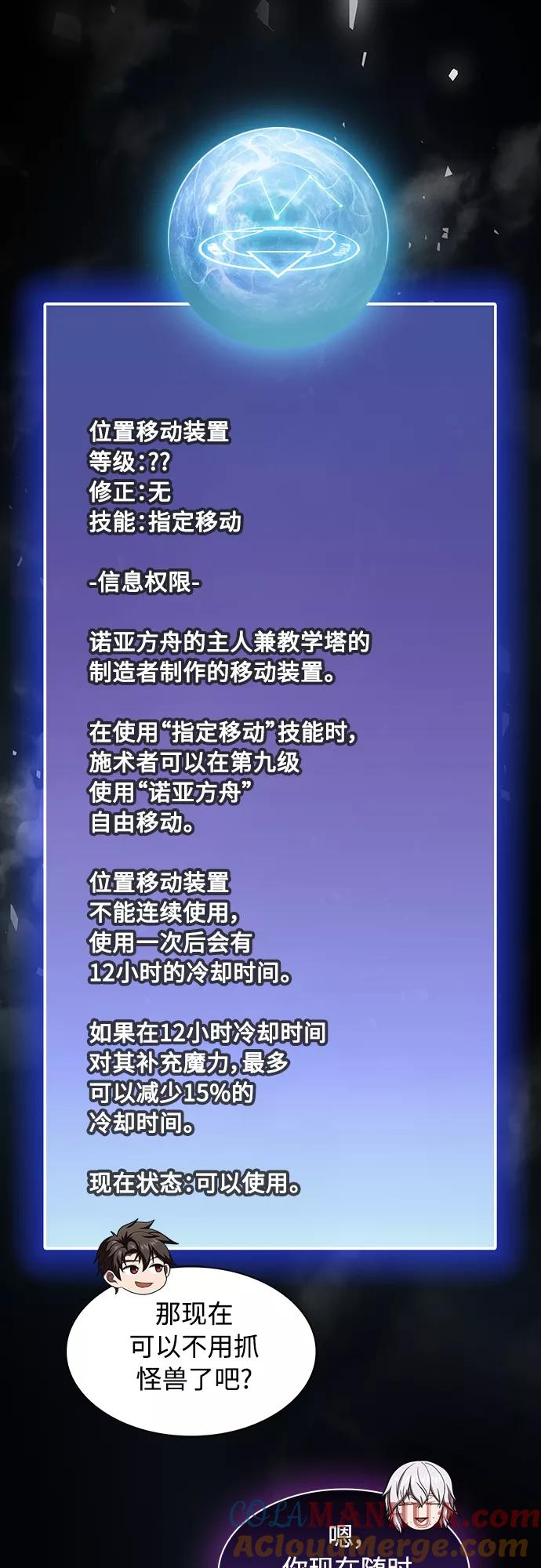 《被塔诅咒的猎人》第118话 第13页