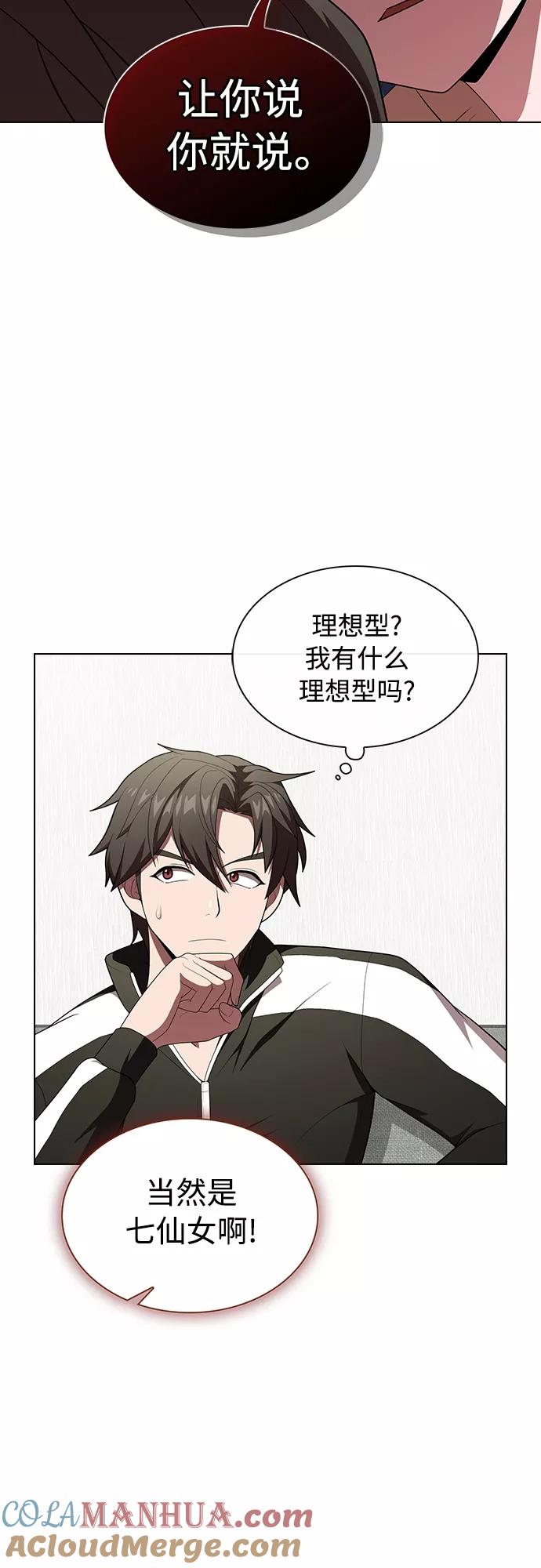 《被塔诅咒的猎人》第118话 第34页