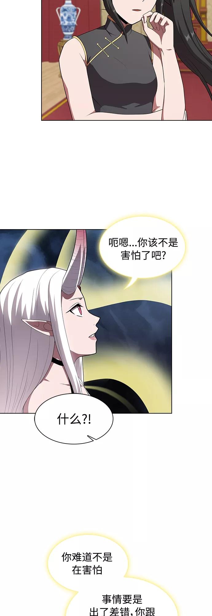 《被塔诅咒的猎人》第118话 第50页