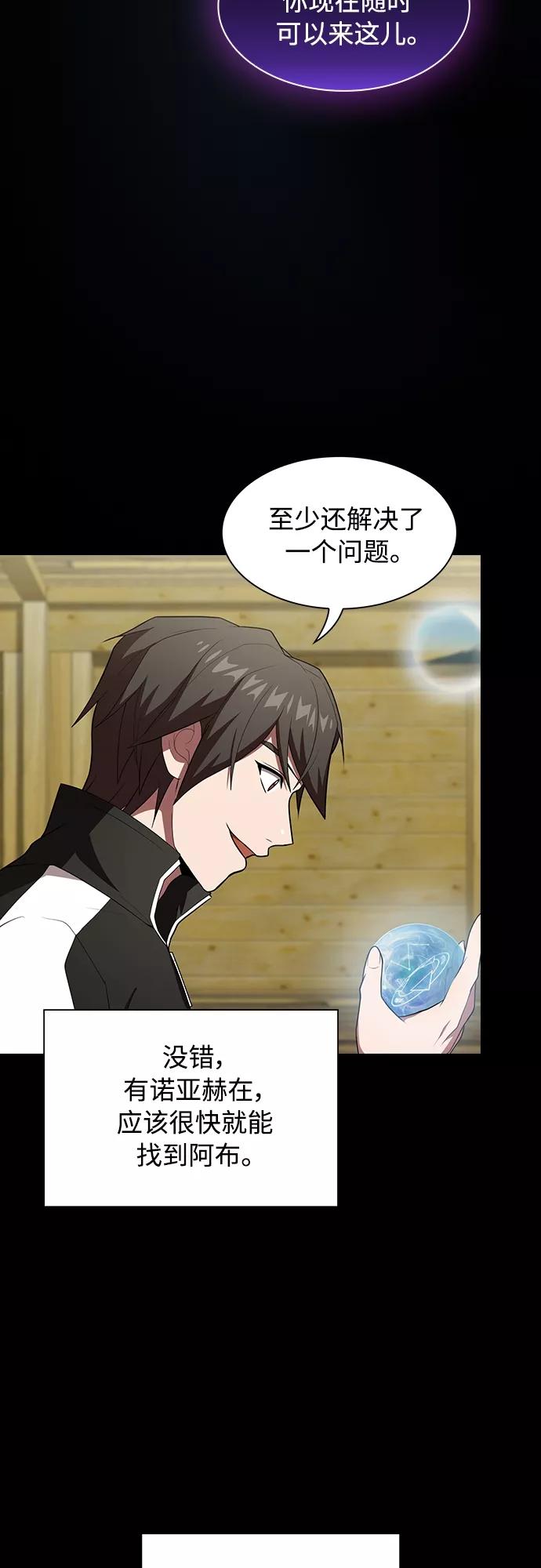 《被塔诅咒的猎人》第118话 第14页